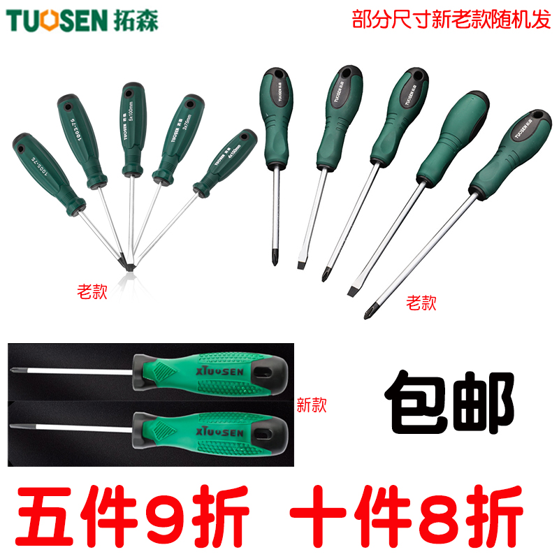 十字螺丝批拆机维修一字