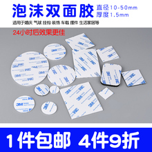 强力双面胶圆形家用泡沫海绵固定无痕胶粘墙面瓷砖贴片3M泡棉胶带