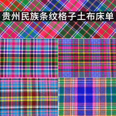 贵州布依族土布床单老款式广西壮族民族风条纹格子老粗布床单坝单