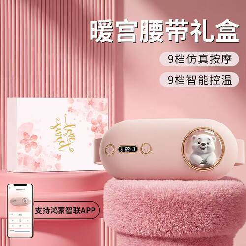 暖宫腰带大姨妈充电款热敷护腰带鸿蒙智联app加热暖宫宝
