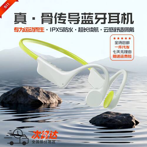 新品热销S11真骨传导蓝牙耳机超长续航9h 跑步骑行游泳运动耳机