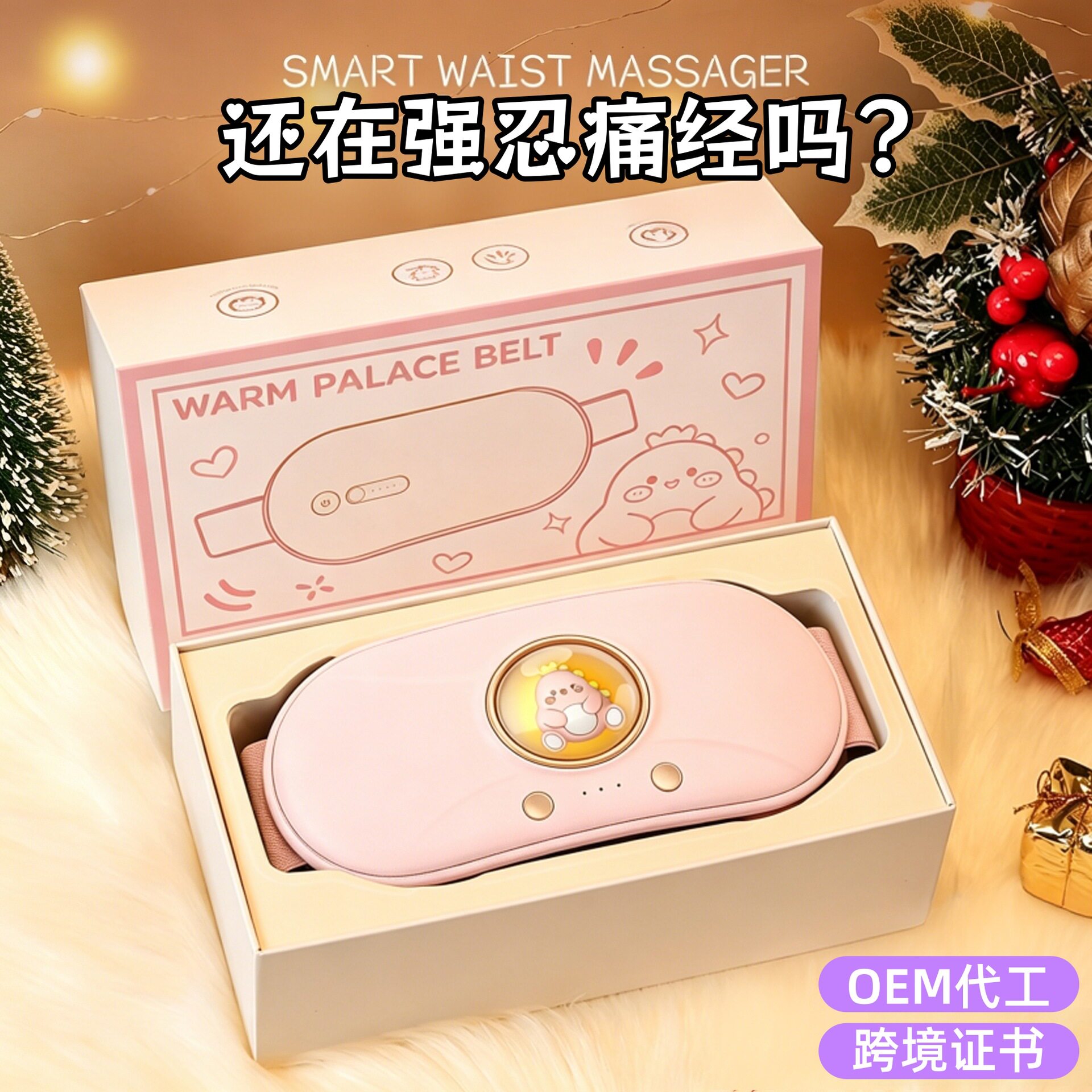暖腹腰带大姨妈暖肚子热敷女生七夕生日礼物按摩加热护腰带