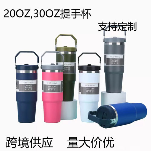 跨境304不锈钢保温杯20oz,30oz提手汽车杯一代二代