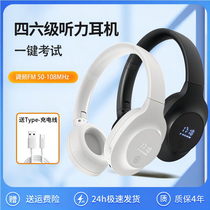 艾本英语四六级四级听力耳机调频FM六级专八大学考试专用蓝牙耳机怎么看?