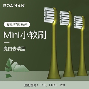 T40T20F1星球刷头 通用 罗曼电动牙刷刷头T10S软毛成人替换原装