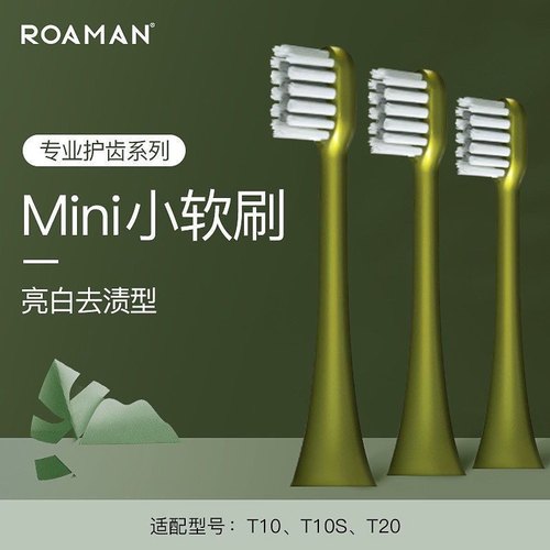 ROAMAN/罗曼电动牙刷原装刷头