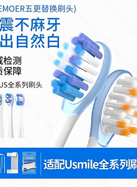 适配usmile电动牙刷头笑容加缓震P10PRO/Y30/Y1PRO/Q20儿童替换头