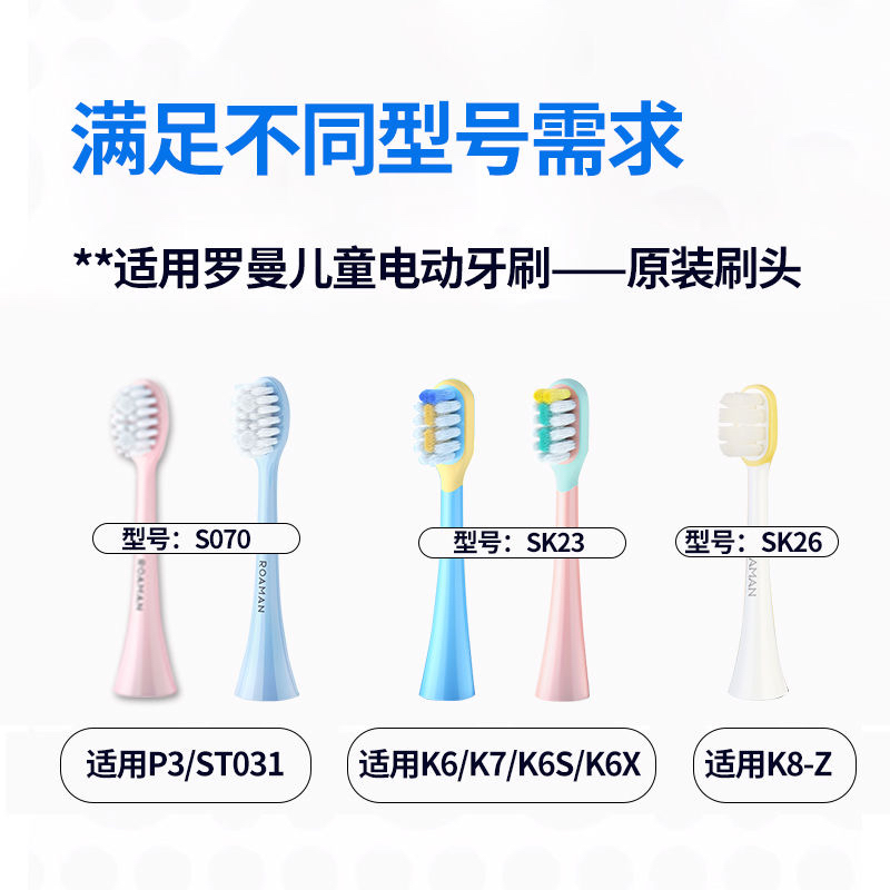 罗曼电动牙刷替换头儿童原装款