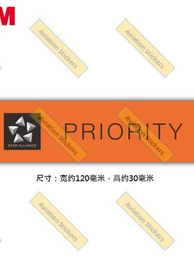星空联盟Priority3M防水行李优先民航标志贴车贴笔记本贴行李箱贴