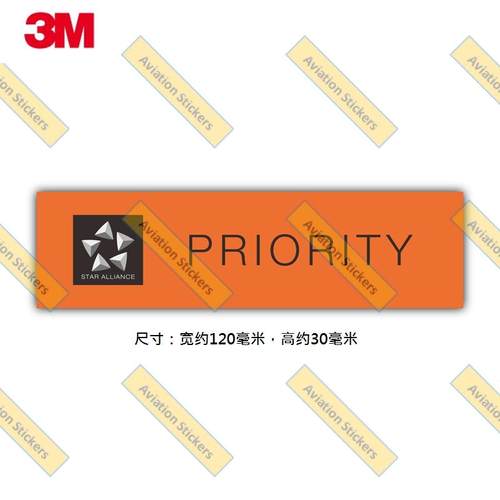 星空联盟Priority3M防水行李优先民航标志贴车贴笔记本贴行李箱贴
