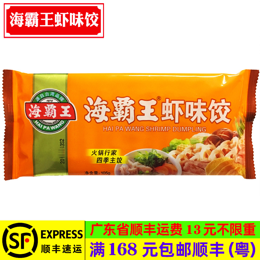 海霸王虾味饺 潮汕风味鱼糜饺火锅行家四季主饺火锅料理食材105g