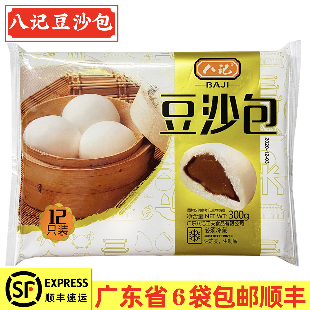 八记豆沙包甜红豆面点包点潮汕风味潮州汕头包子面包300g12只装,粮油调味/速食/干货/烘焙,包点,淘宝优惠券,粉丝福利购,淘宝优惠卷