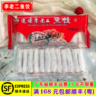 潮汕达濠李老二四季火锅饺 鱼饺 105g