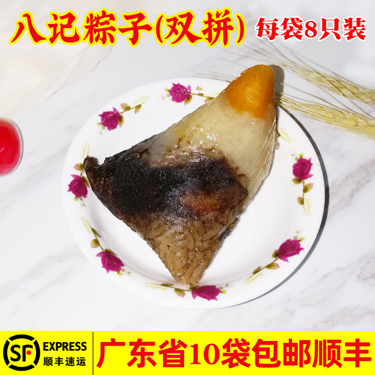 八记粽子 广东潮汕风味粽子潮州汕头蛋黄豆沙咸甜双拼粽球560g