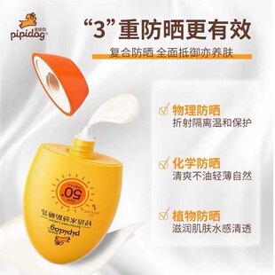 温和不刺激PA 皮皮狗儿童防晒霜SPF50 户外防水不油腻清爽保湿
