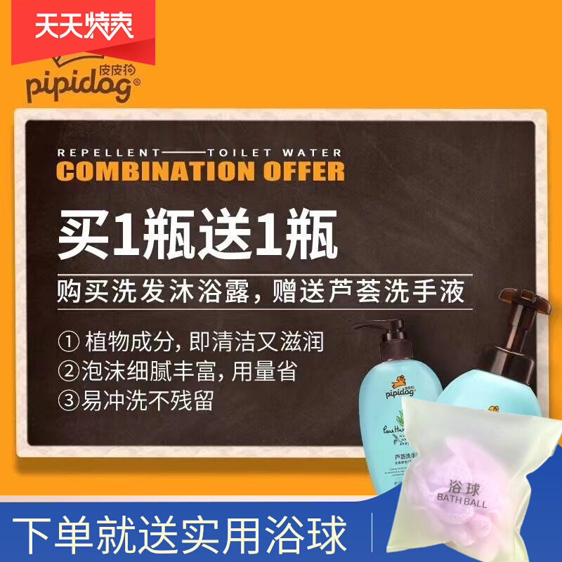 皮皮狗儿童洗发沐浴二合一无泪配方芦荟橙花舒柔沐浴露赠送洗手液