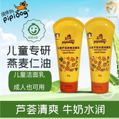 皮皮狗儿童洗面奶敏感肌可用温和控油保湿 补水深层清洁全家适用款