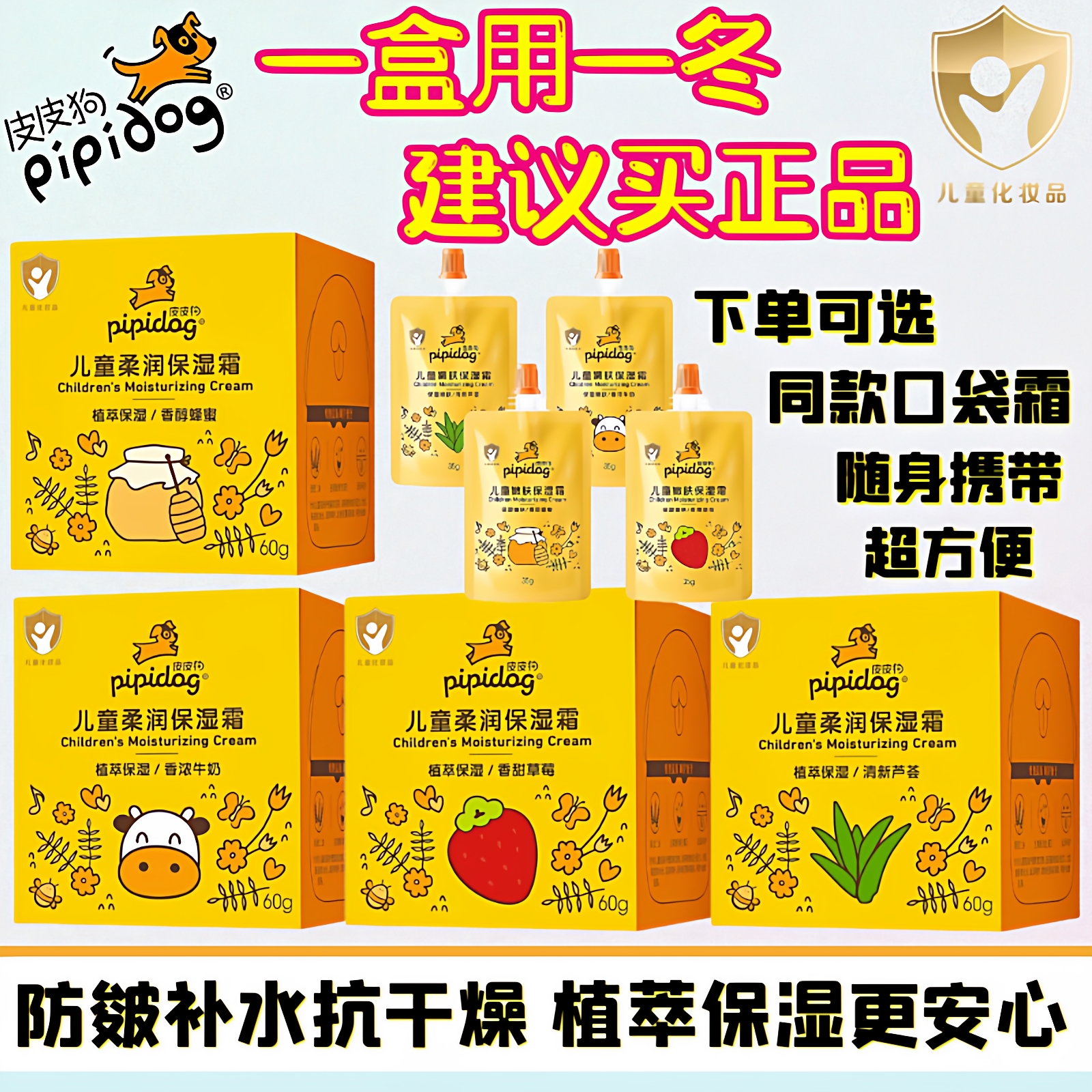 皮皮狗儿童秋冬补水保湿面霜超市