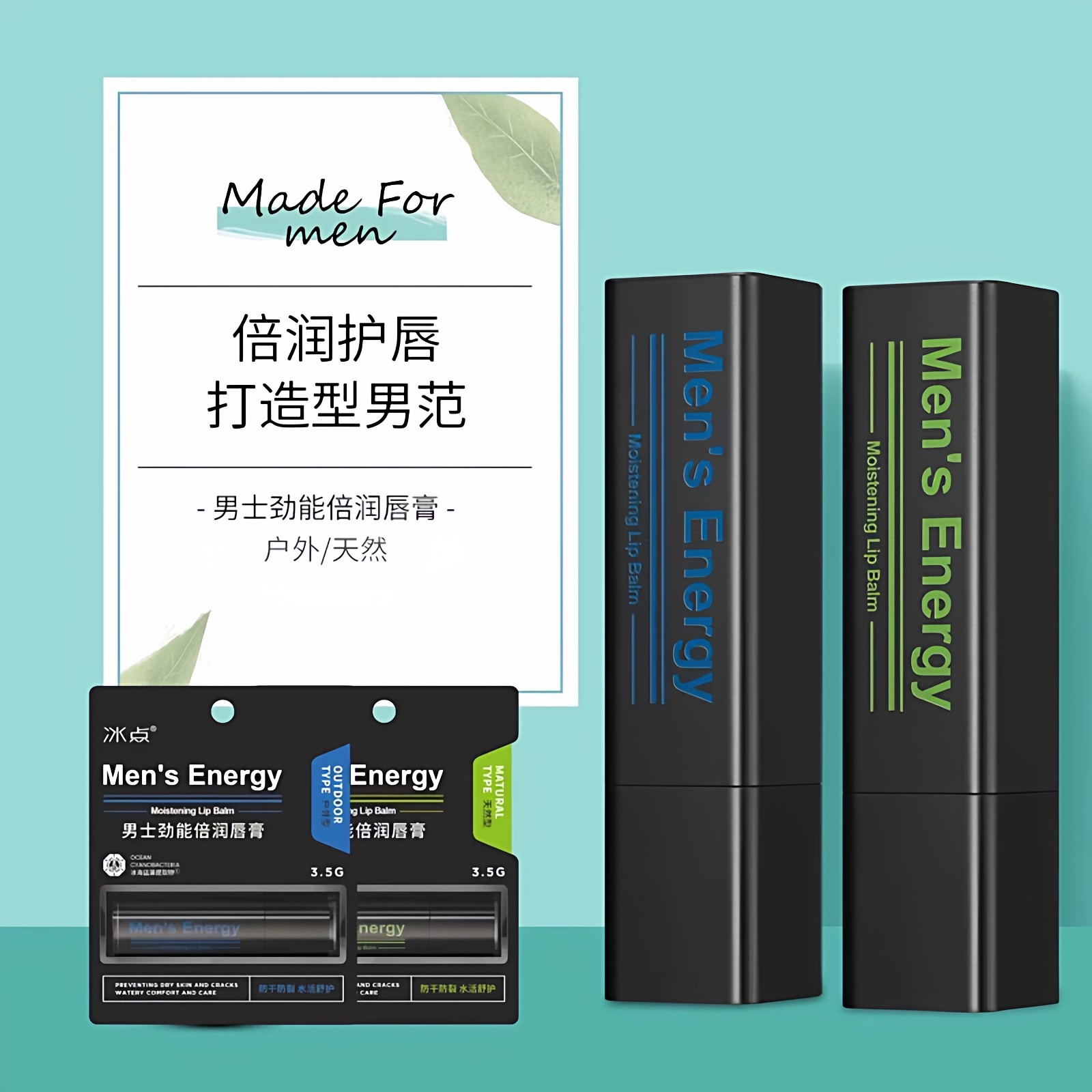 冰点润唇膏男士不油腻防干防裂款