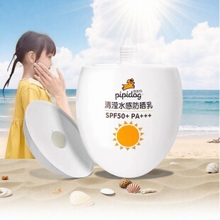 皮皮狗儿童防晒霜清滢水感SPF50 户外防晒黑防晒伤清爽不刺激60g