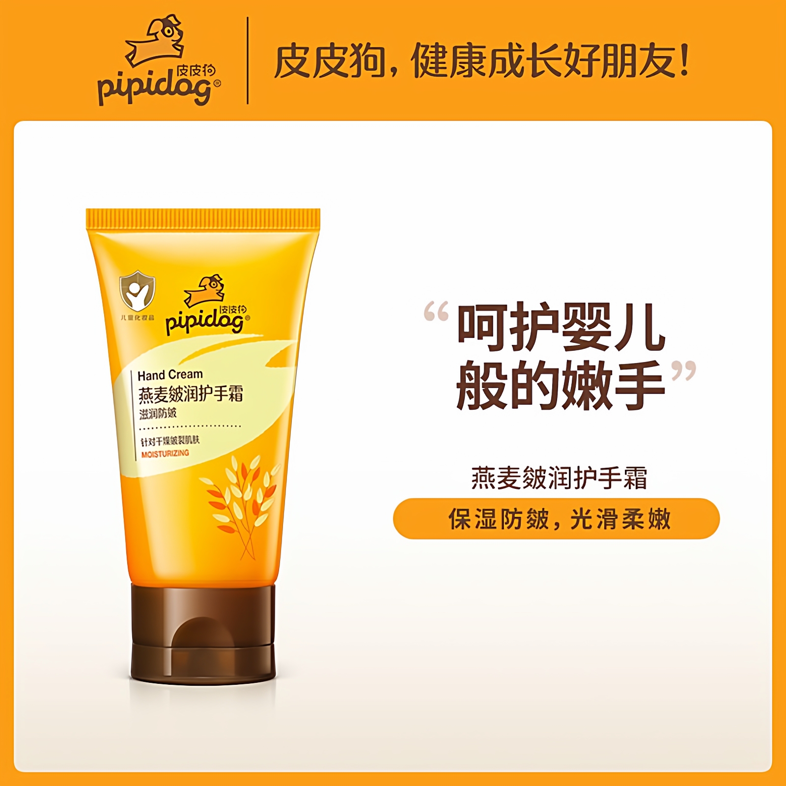 皮皮狗燕麦护手霜修复粗糙不油腻