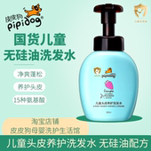 皮皮狗儿童洗发水无硅油滋养改善干枯毛躁蓬松头皮养护柔顺不打结