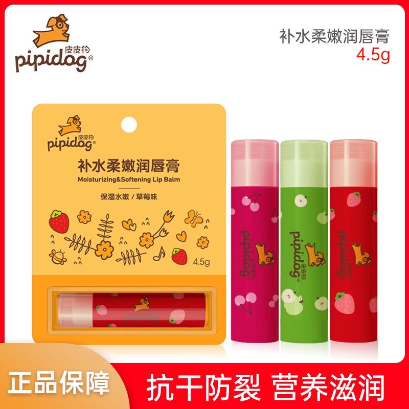 皮皮狗儿童补水柔嫩润唇膏滋润不黏腻清润香甜缓解干燥起皮舔嘴唇