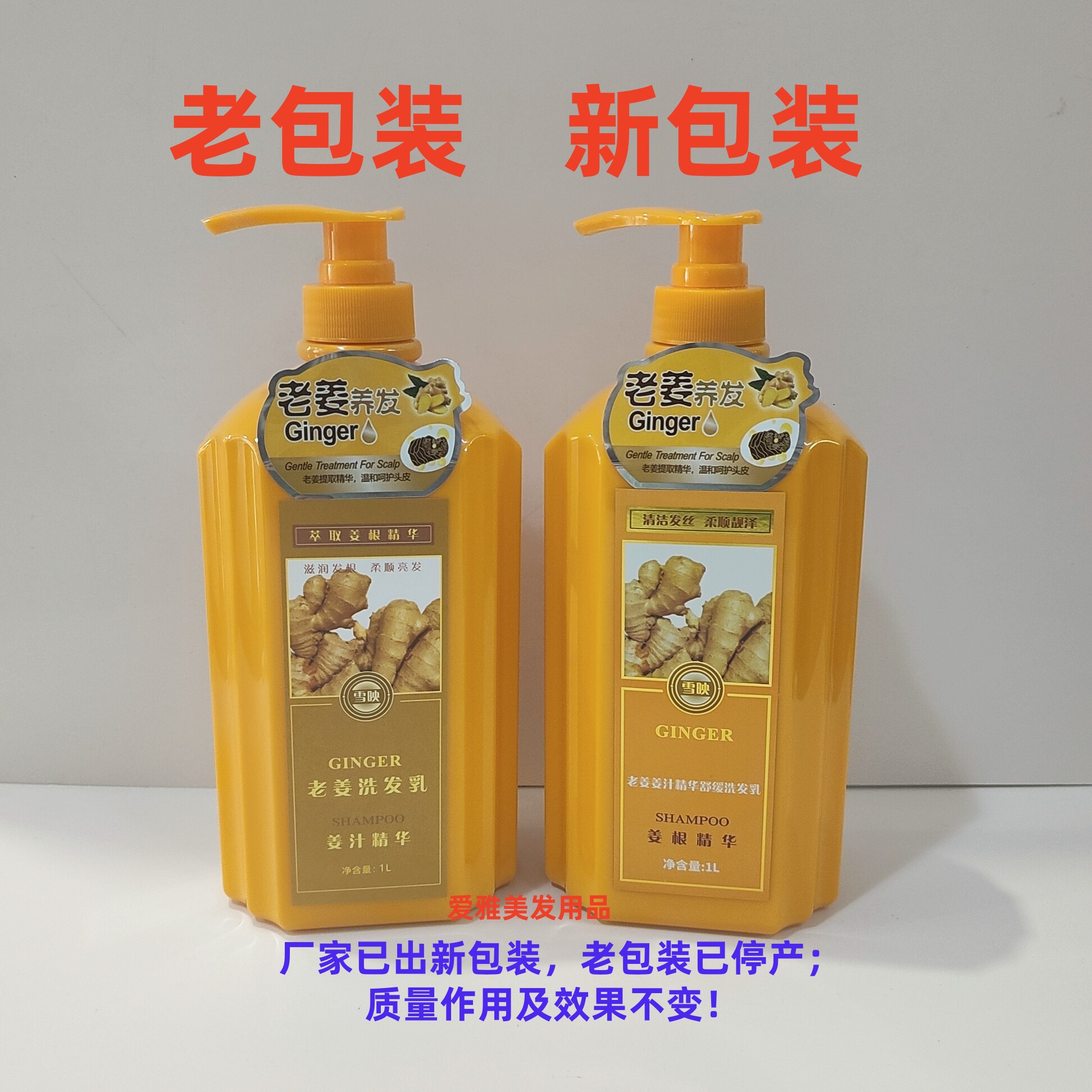 老姜汁精华健发纯生姜洗发水热感姜王洗发乳男女士专用舒缓头皮