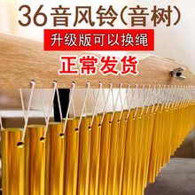 正品打击乐器/奥尔夫教具/36音风铃 /乐队伴奏音树/ 带支架 音束
