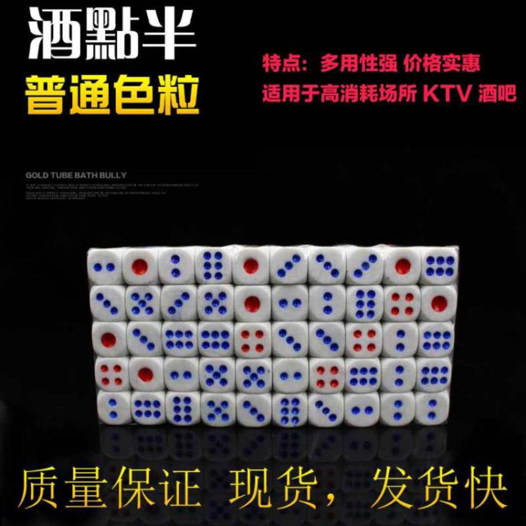 酒吧ktv骰子 色盅 摇色子筛盅 喝酒骰子 酒吧骰盅100粒/包