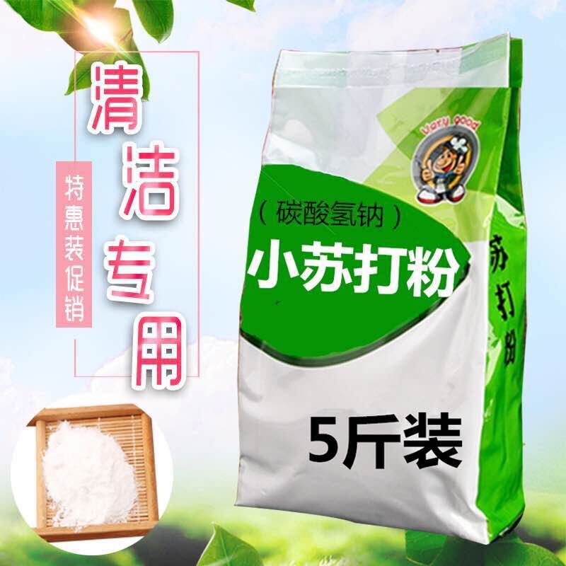 苏打粉小去污洗衣机槽厨房除垢家用多功能衣服杀菌消毒卫生间清洁