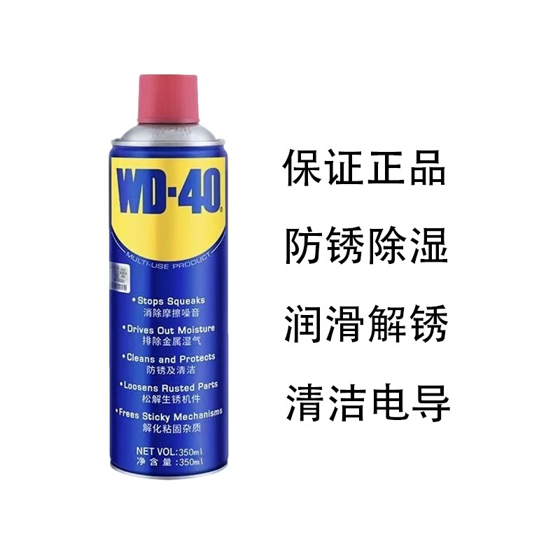 WD-40除锈剂防锈润剂去锈神器螺丝松动门窗锁自行车金属清洁wd40