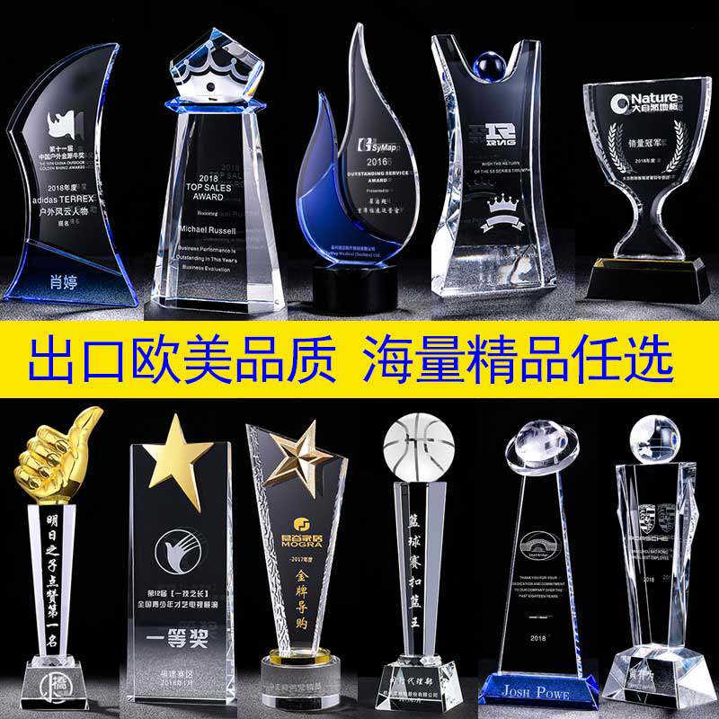 水晶奖杯定制大拇指创意金属五角星篮足球奖牌授权牌年会优秀员工