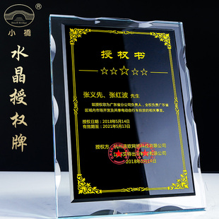 授权牌定制创意水晶奖牌代理经销商品牌授权书定做加盟牌奖杯牌匾