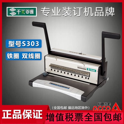 千页百汇s303铁圈34合同