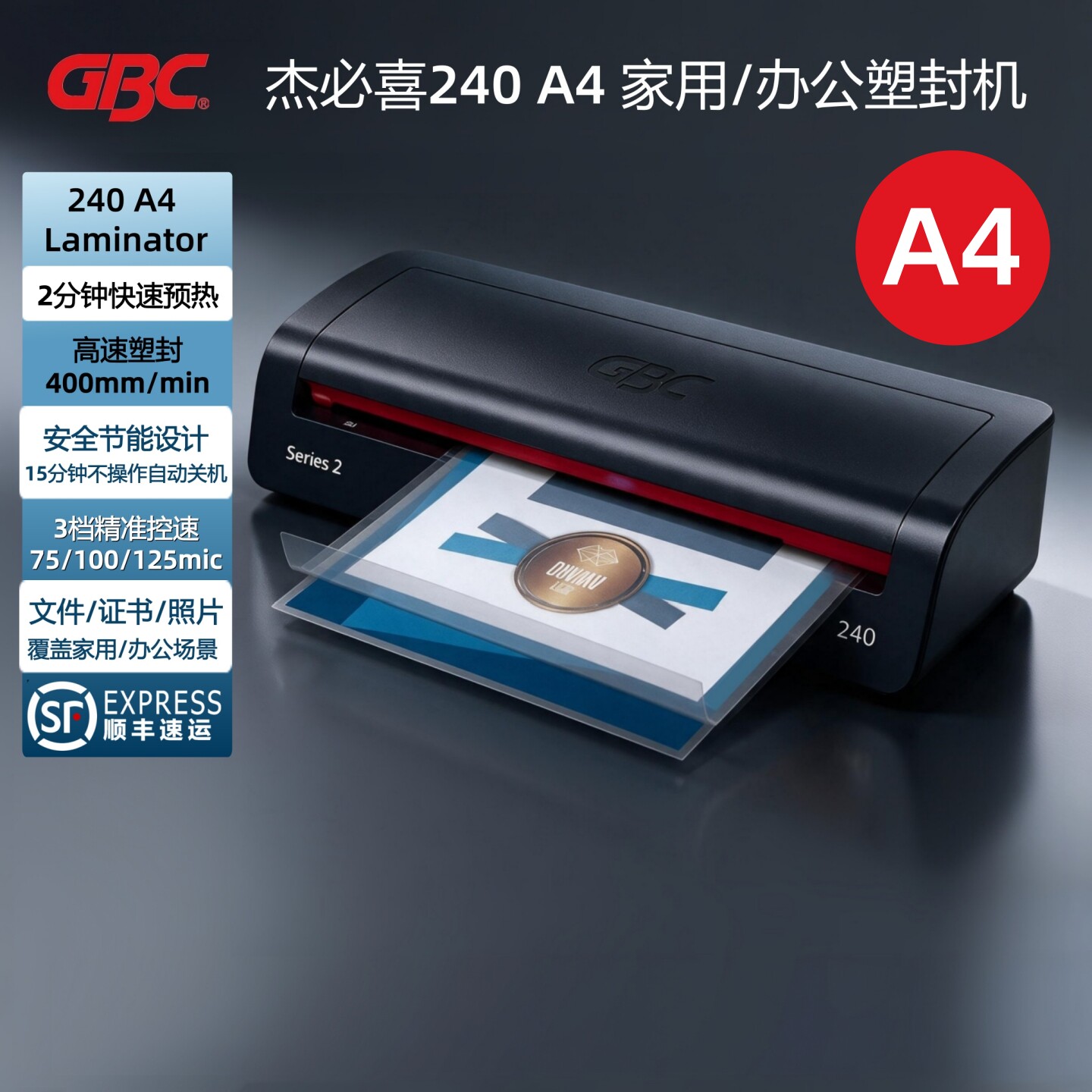 GBC塑封机过塑平整无气泡图片
