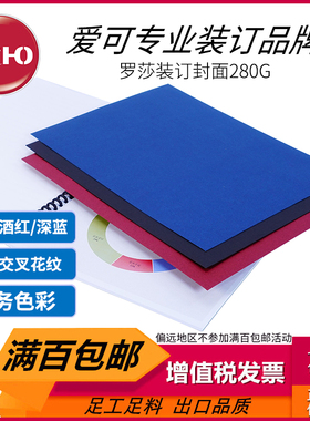 装订封面250G纸质布纹封皮A4贵族黑色/酒红色/深蓝色 50张/包