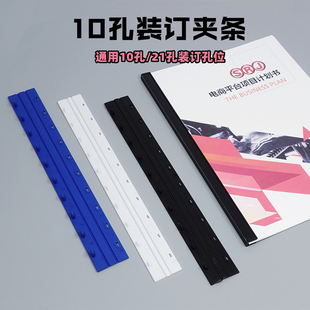ECHO爱可10孔装 盒 订夹条A4塑料活页打孔夹边条压条50支