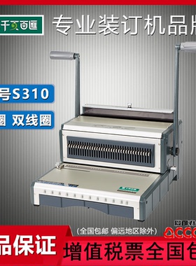 千页百汇 S310方孔/SY310圆孔铁圈装订机双线圈台历挂历文件包邮