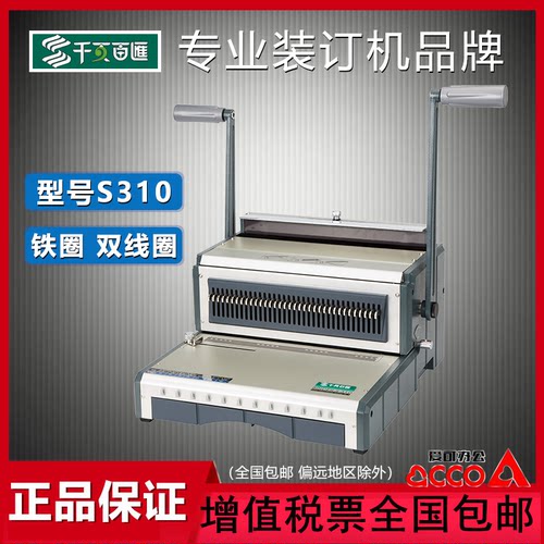 千页百汇s310方孔圆孔双线圈铁圈