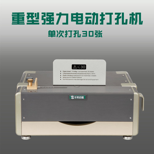 多功能装订机装订机千页百汇
