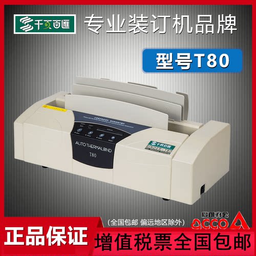 qupa千页百汇自动热熔会计装订机