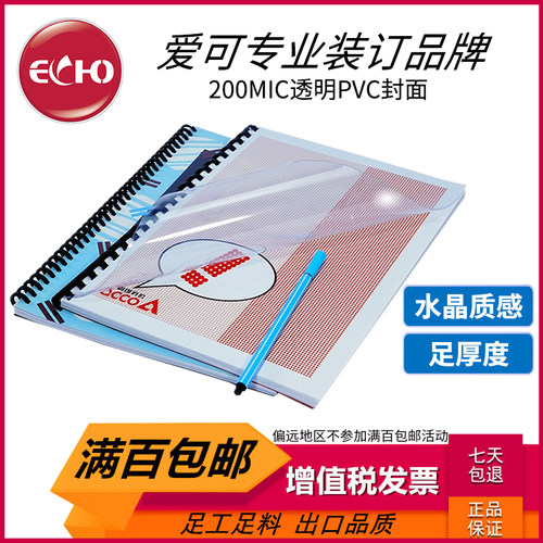 echo爱可塑料封皮办公文件装订