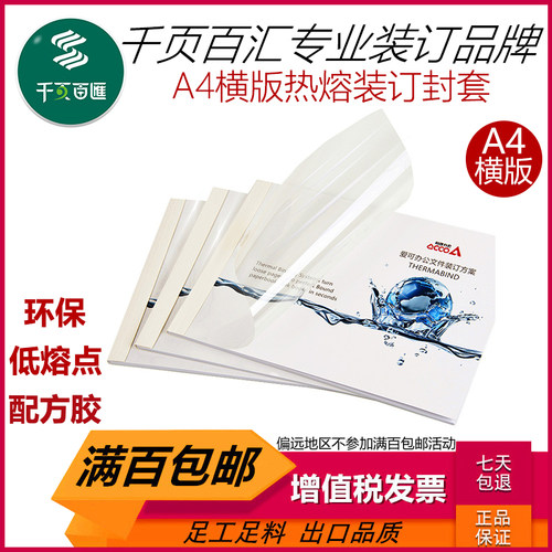 千页百汇横版热熔装订机办公包邮