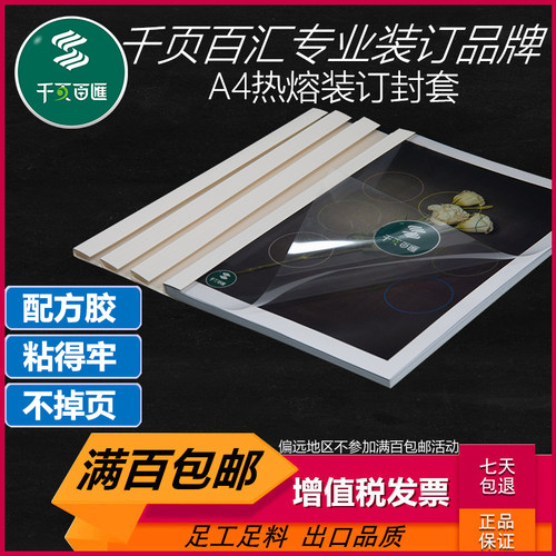 千页百汇热熔封套装订机合同包邮