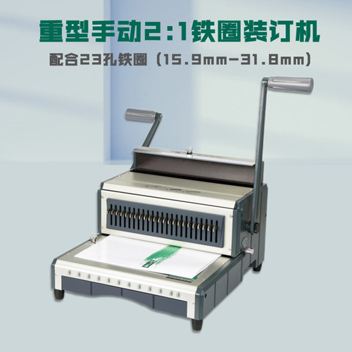 千页百汇 S210/SY210方孔/圆孔铁圈装订机2:1双线圈装订机包邮