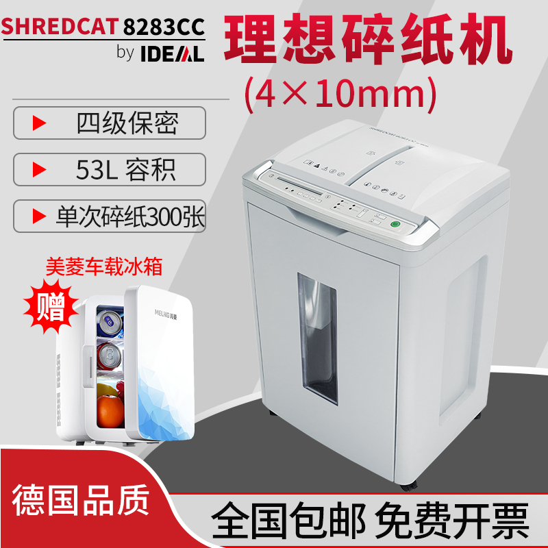 IDEAL德国理想8283CC 全自动碎纸机商务办公大型 自动碎300张包邮|ruв категории офисное оборудование/расходные материалы/соответствующие услуги, Шредер - от Buy2taobao.com для оказания профессиональной услуги покупки агента Taobao