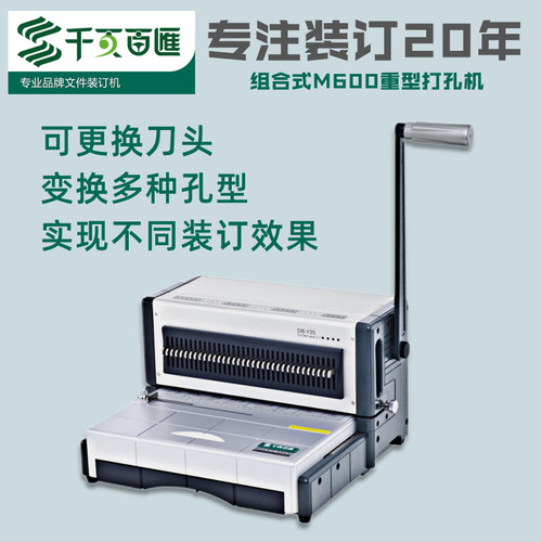 千页百汇M600装订机胶铁圈夹条单线圈梳式全抽刀多功能一体机包邮