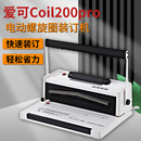 爱可 包邮 订机合同文本打孔机原厂 Coil200Pro电动单线圈螺旋圈装