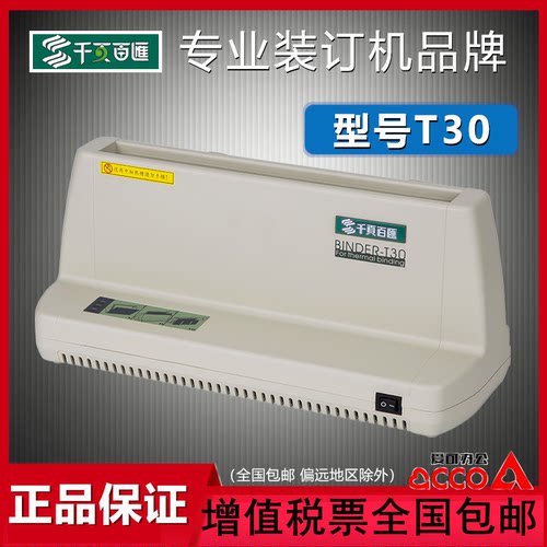 qupa千页百汇自动热熔办公装订机